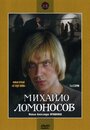 «Михайло Ломоносов» трейлер сериала в хорошем качестве 1080p