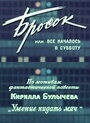 Фильм «Бросок, или всё началось в субботу» скачать бесплатно в хорошем качестве без регистрации и смс 1080p