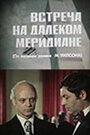 «Встреча на далеком меридиане» трейлер сериала в хорошем качестве 1080p