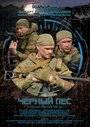 Фильм «Черный пес» смотреть онлайн фильм в хорошем качестве 1080p