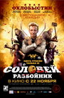 Фильм «Соловей-Разбойник» смотреть онлайн фильм в хорошем качестве 720p