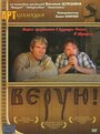 «Верую!» кадры фильма в хорошем качестве