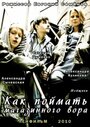 «Как поймать магазинного вора» кадры фильма в хорошем качестве