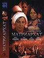 Фильм «Матриархат» скачать бесплатно в хорошем качестве без регистрации и смс 1080p