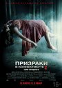 Фильм «Призраки в Коннектикуте 2: Тени прошлого» смотреть онлайн фильм в хорошем качестве 1080p