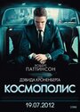 Фильм «Космополис» смотреть онлайн фильм в хорошем качестве 1080p