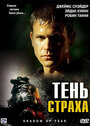 «Тень страха» трейлер фильма в хорошем качестве 1080p