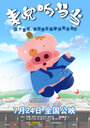 Аниме «McDull, Kung Fu Kindergarten» смотреть онлайн в хорошем качестве 1080p