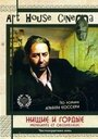 «Нищие и гордые» кадры фильма в хорошем качестве