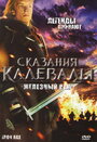 «Сказания Калевалы: Железный век» кадры сериала в хорошем качестве