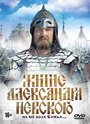 Фильм «Житие Александра Невского» скачать бесплатно в хорошем качестве без регистрации и смс 1080p