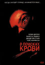 Фильм «В поисках крови» смотреть онлайн фильм в хорошем качестве 1080p