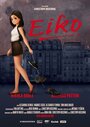 Фильм «Eiko» смотреть онлайн фильм в хорошем качестве 1080p