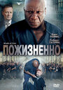 Фильм «Пожизненно» смотреть онлайн фильм в хорошем качестве 720p