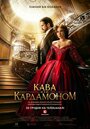 «Кофе с кардамоном» кадры сериала в хорошем качестве