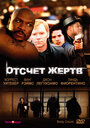 Фильм «Отсчет жертв» смотреть онлайн фильм в хорошем качестве 720p