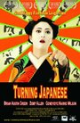 Фильм «Turning Japanese» скачать бесплатно в хорошем качестве без регистрации и смс 1080p