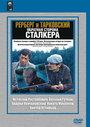 Фильм «Рерберг и Тарковский: Обратная сторона «Сталкера»» смотреть онлайн фильм в хорошем качестве 1080p