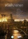 Фильм «Sawasdee Bangkok» смотреть онлайн фильм в хорошем качестве 720p