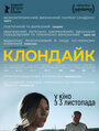 «Клондайк» трейлер фильма в хорошем качестве 1080p