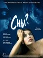 «Сны?» трейлер фильма в хорошем качестве 1080p