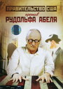 «Поединки: Правительство США против Рудольфа Абеля» трейлер фильма в хорошем качестве 1080p