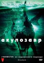 Фильм «Акулозавр» смотреть онлайн фильм в хорошем качестве 720p