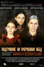 Разогреть вчерашний обед (2002)