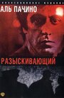 «Разыскивающий» трейлер фильма в хорошем качестве 1080p