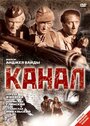 «Канал» трейлер фильма в хорошем качестве 1080p