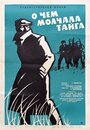 О чем молчала тайга (1966)