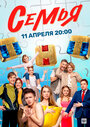 «Семья» кадры сериала в хорошем качестве