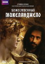 Фильм «Божественный Микеланджело» скачать бесплатно в хорошем качестве без регистрации и смс 1080p