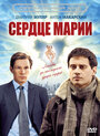 Сериал «Сердце Марии» смотреть онлайн сериал в хорошем качестве 720p