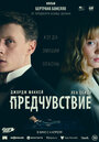 Фильм «Предчувствие» смотреть онлайн фильм в хорошем качестве 1080p