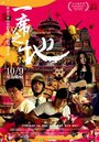 Фильм «Yi xi zhi di» смотреть онлайн фильм в хорошем качестве 1080p