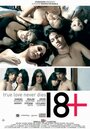 Фильм «18+» смотреть онлайн фильм в хорошем качестве 1080p