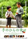 Фильм «Tenohira no shiawase» смотреть онлайн фильм в хорошем качестве 720p