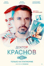 Сериал «Доктор Краснов» смотреть онлайн сериал в хорошем качестве 720p