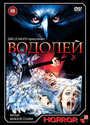 Фильм «Водолей» смотреть онлайн фильм в хорошем качестве 720p