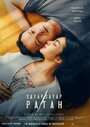 Фильм «Сломанные крылья» смотреть онлайн фильм в хорошем качестве 720p