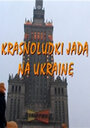 Фильм «Гномы идут в Украину» смотреть онлайн фильм в хорошем качестве 720p