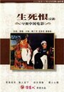 Фильм «Sheng si hen» скачать бесплатно в хорошем качестве без регистрации и смс 1080p