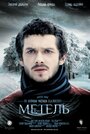 «Метель» трейлер фильма в хорошем качестве 1080p