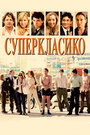 Фильм «Суперкласико» смотреть онлайн фильм в хорошем качестве 720p