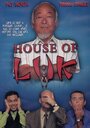 «House of Luk» кадры фильма в хорошем качестве