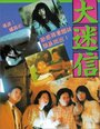 Da mi xin (1992)