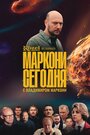 Сериал «Маркони сегодня» смотреть онлайн сериалв хорошем качестве 1080p