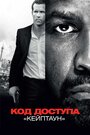 «Код доступа «Кейптаун»» трейлер фильма в хорошем качестве 1080p