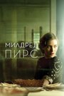 Милдред Пирс (2011)